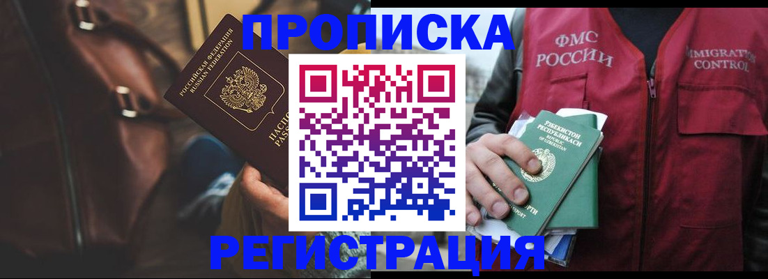 временная регистрация купить в Зеленогорске